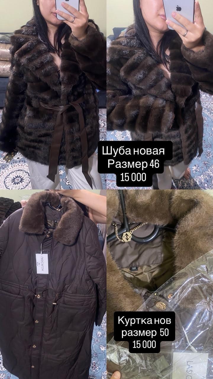 экошуба и куртка ласаграда