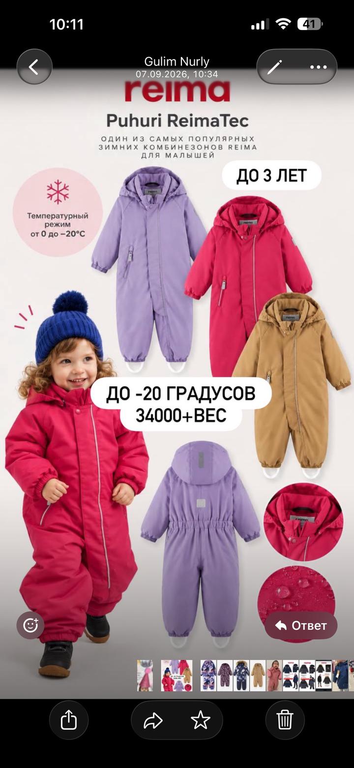Зимний комбинезон reima