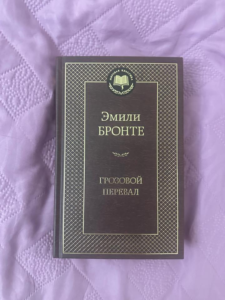 Грозовой перевал