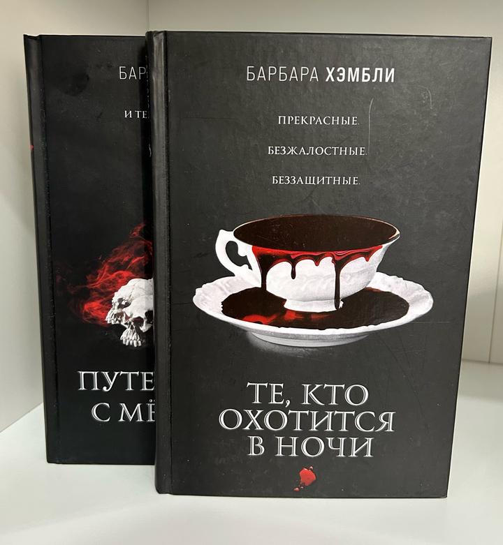 Те, кто охотится в ночи