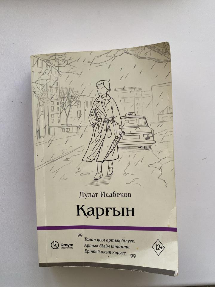 Қарғын