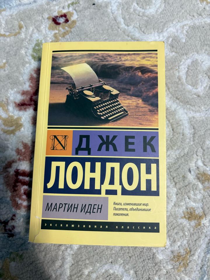 Книга Джек Лондон