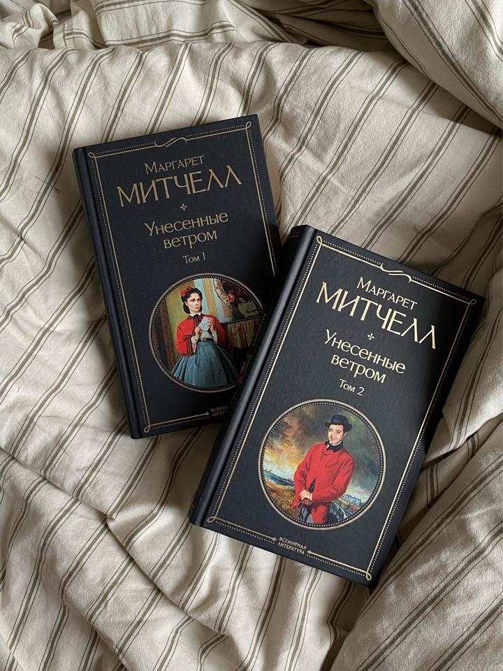 Унесенные ветром. 2 тома (Митчелл М.)