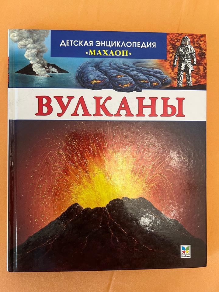Вулканы