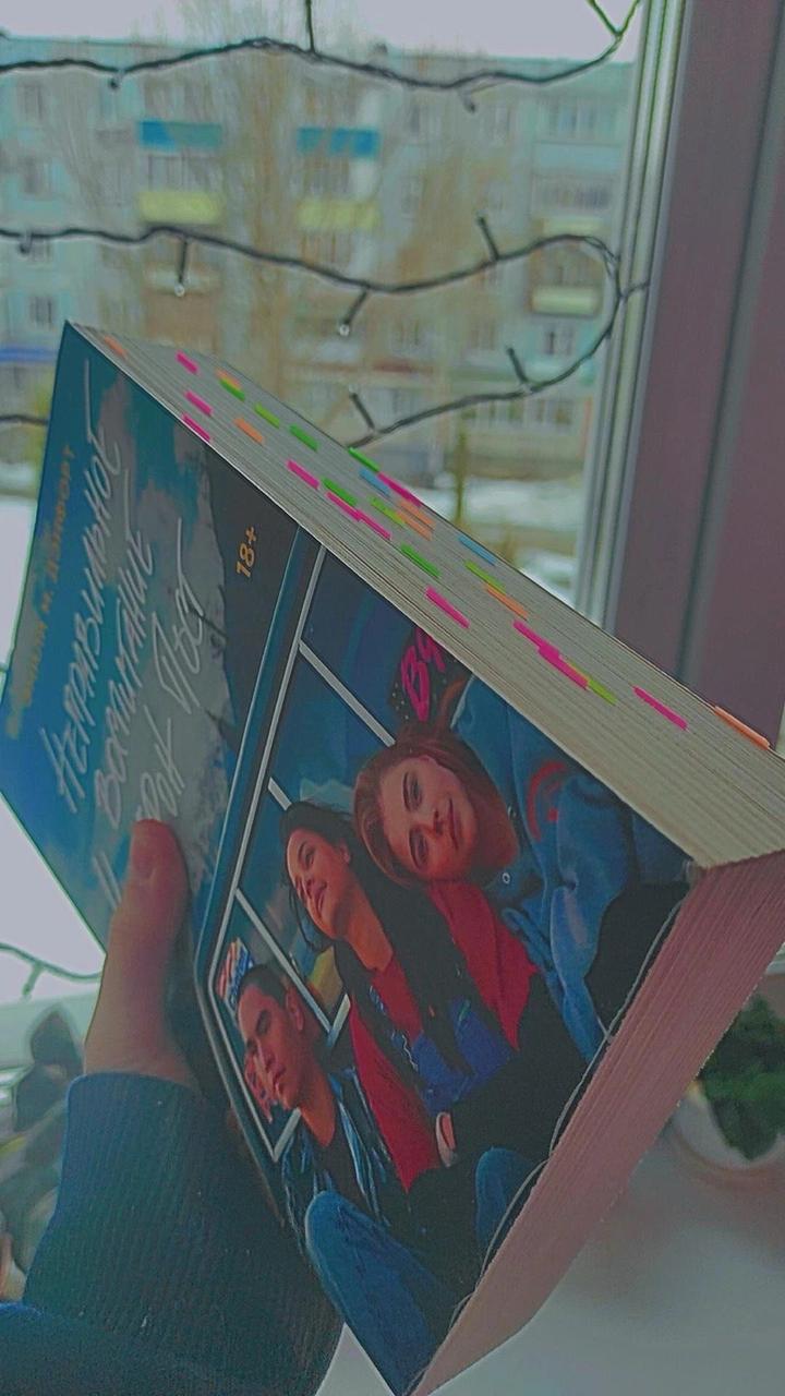 Книга «Неправильное воспитание Кемирон Пост»