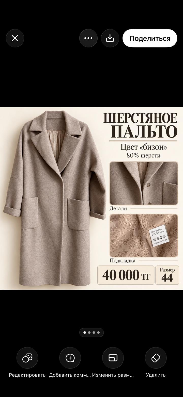 Шерстяное пальто