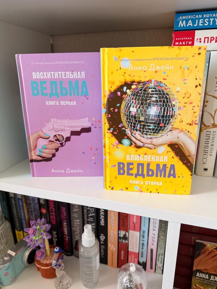 Восхитительная ведьма Влюбленная ведьма
