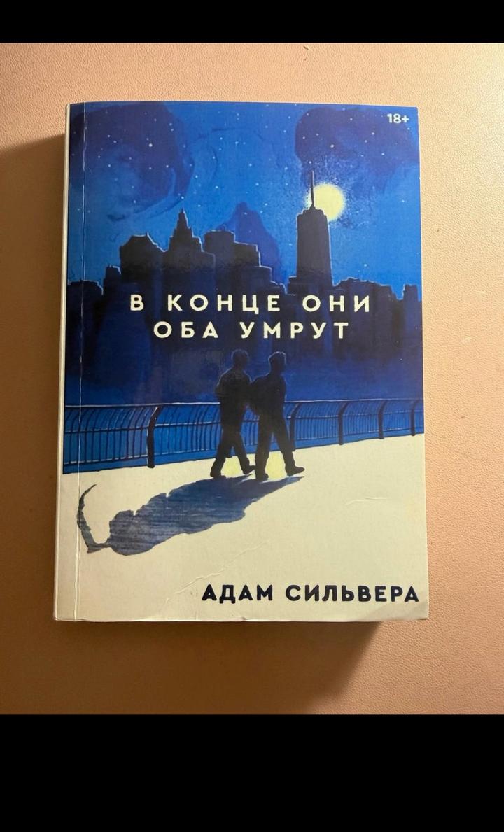 В конце они оба умрут