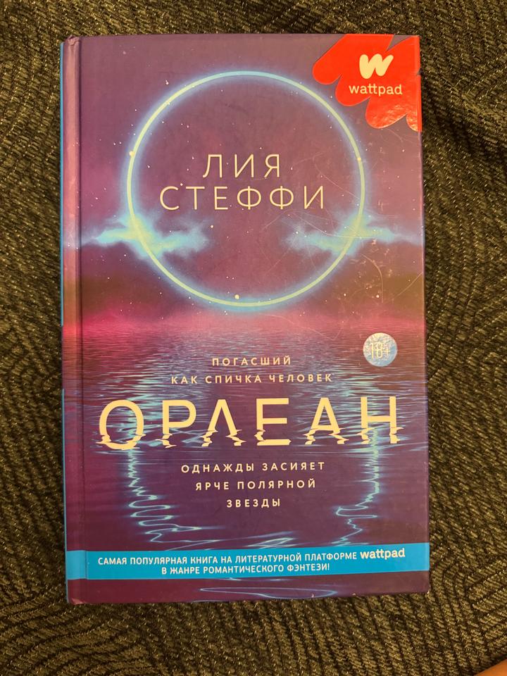 Орлеан