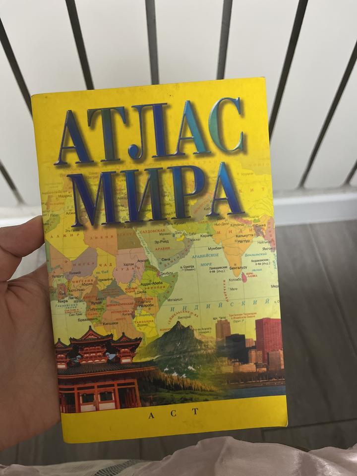 Атлас мира