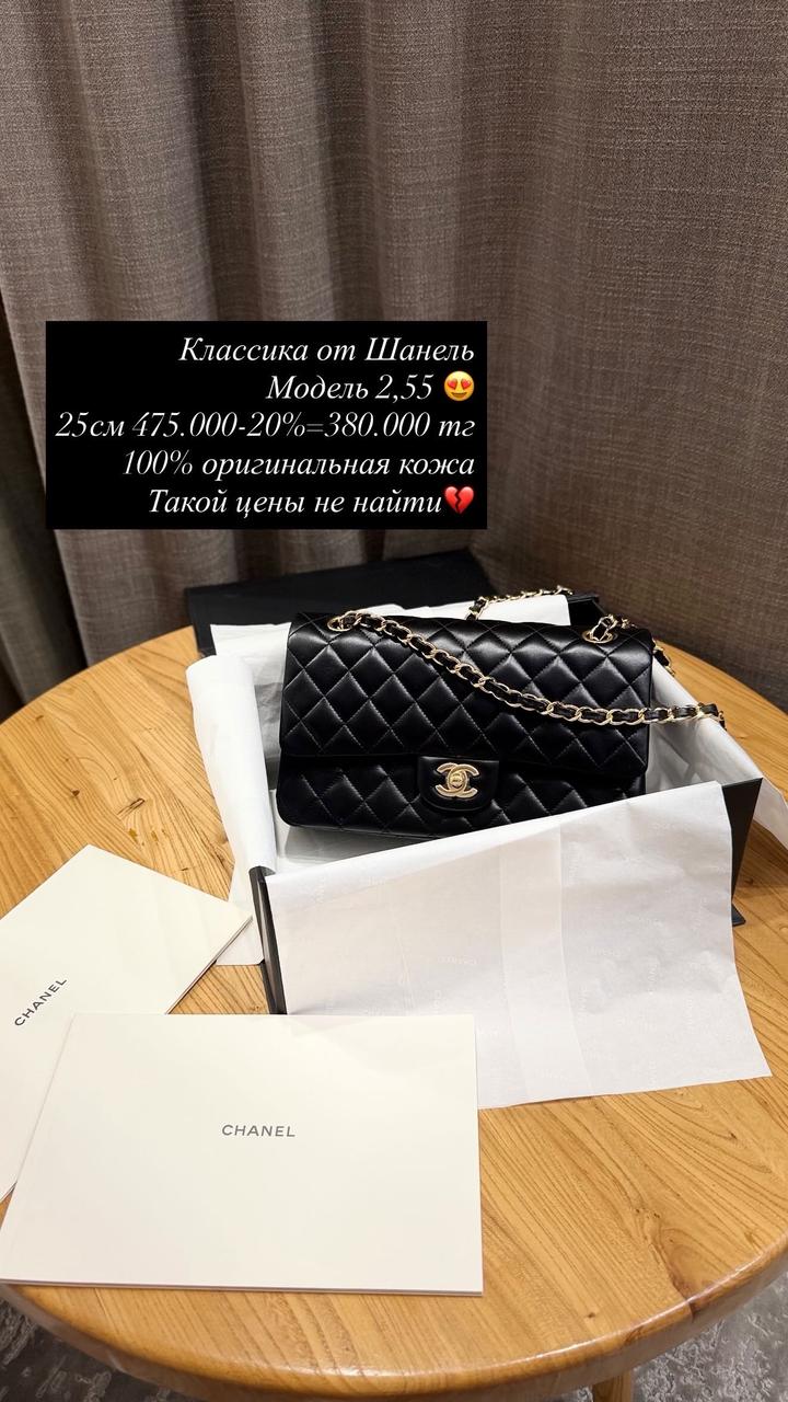 Сумка Chanel 2,55