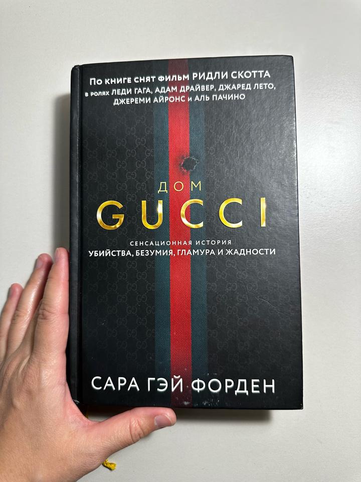 Дом Gucci