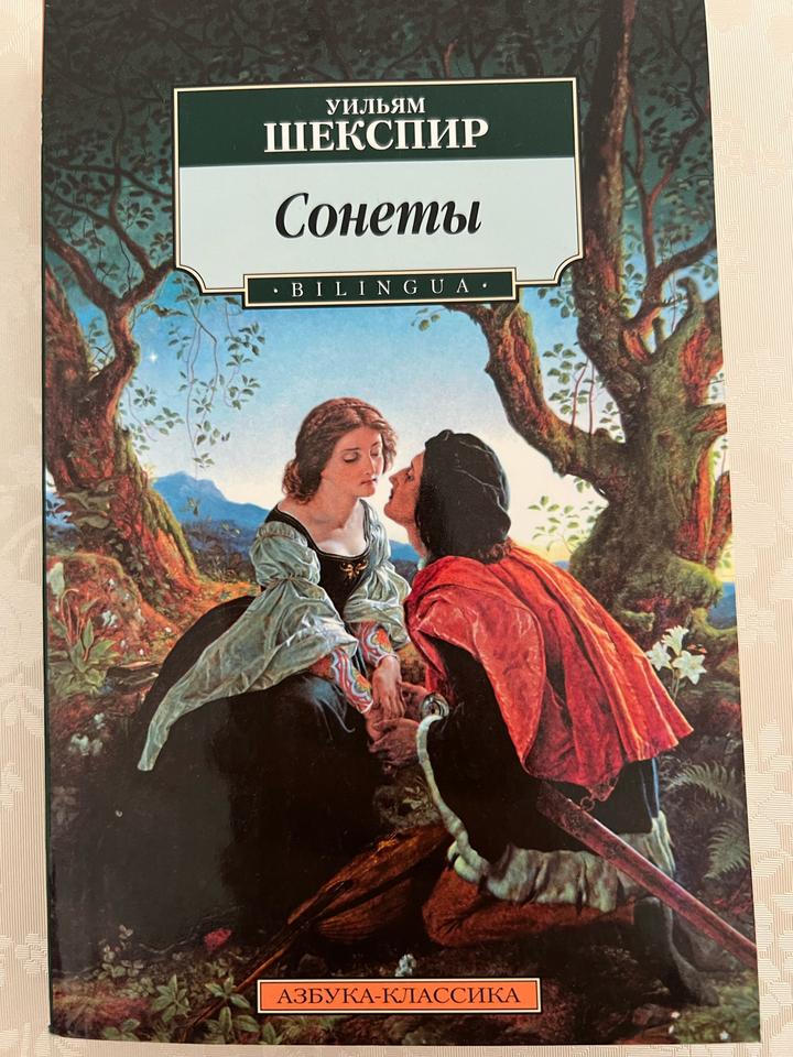 Сонеты