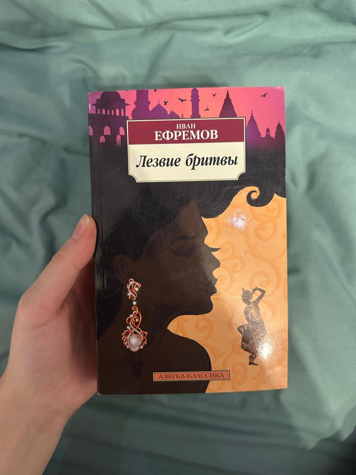 Книга “Лезвие бритвы”