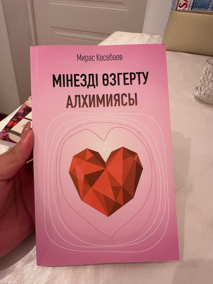 Мінезді өзгерту алхимиясы