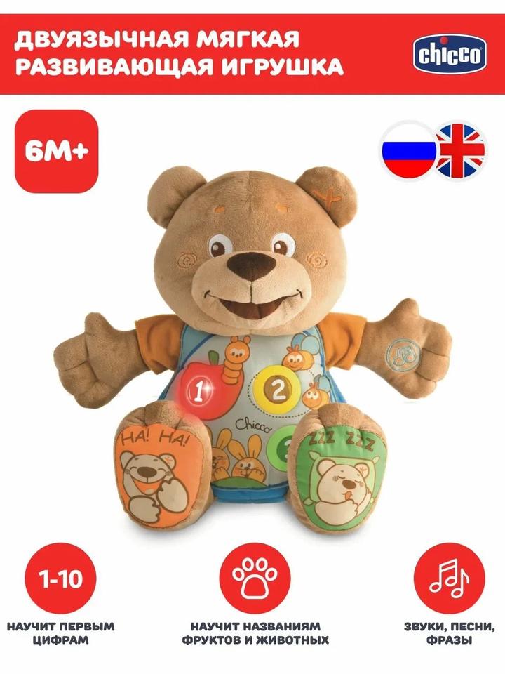 Развивающая игрушка Chicco