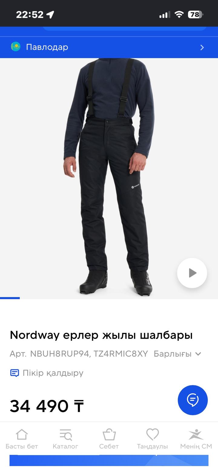 Утепленные брюки Nordway