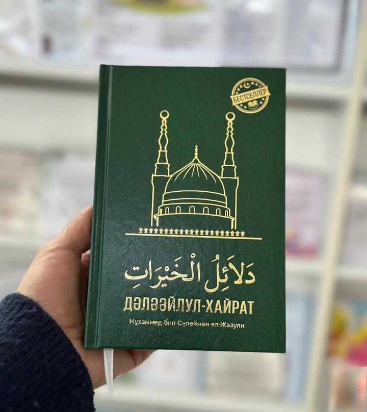 Дәләәйлул-Хайрат
