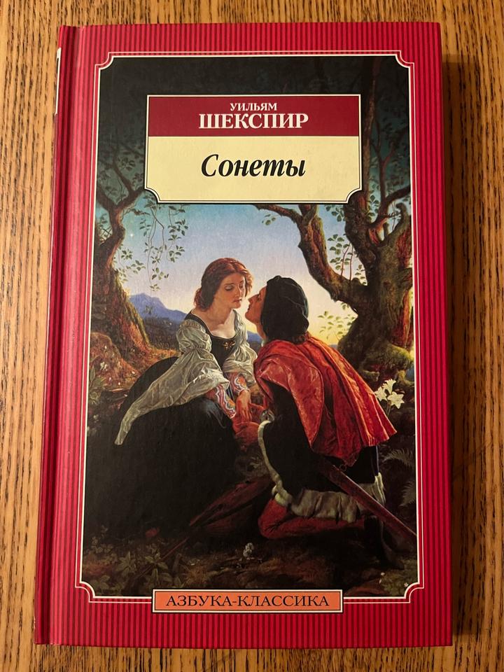 Сонеты