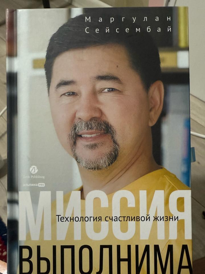 Миссия выполнима. Технология счастливой жизни