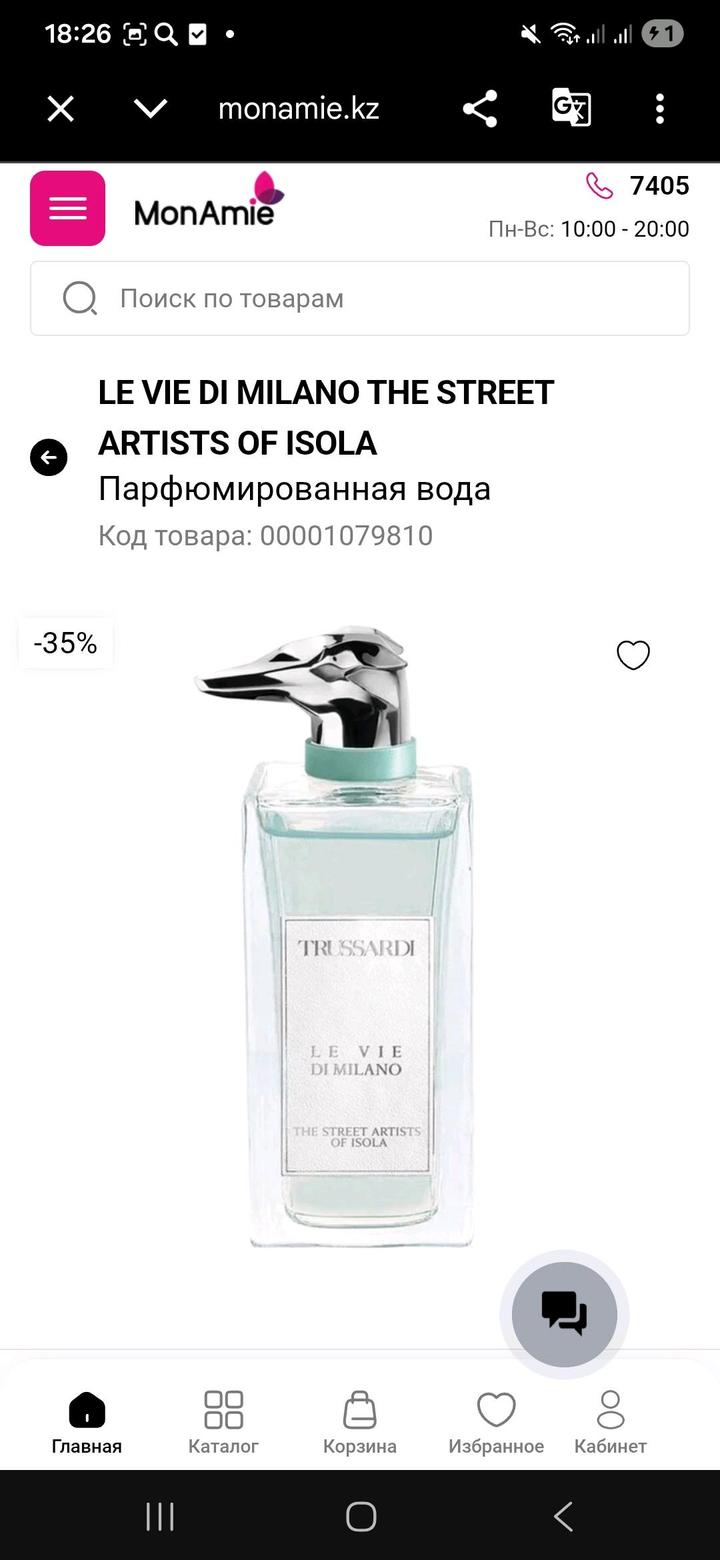 Trussardi Le Vie Di Milano The Street Artists Of Isola Парфюмированная вода