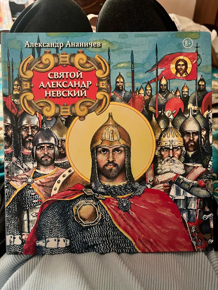 Святой Александр Невский
