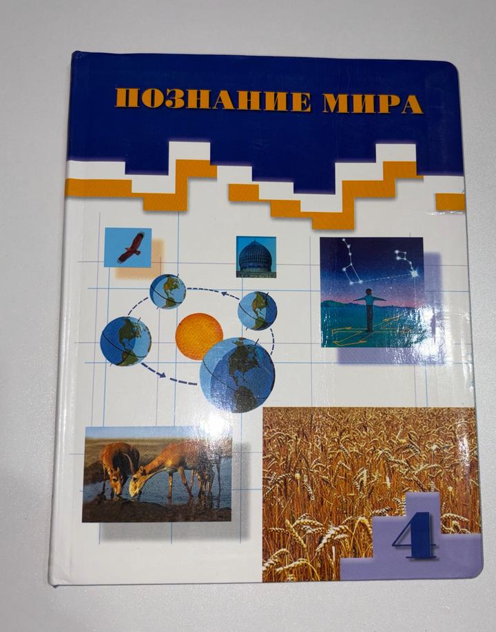 Познание мира