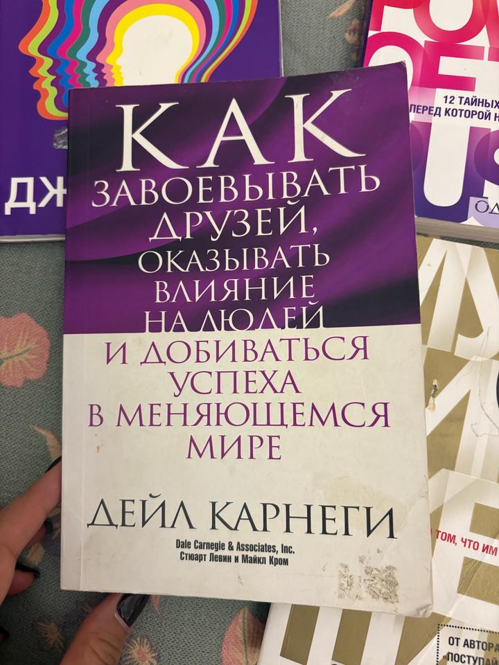 Дейл Карнеги