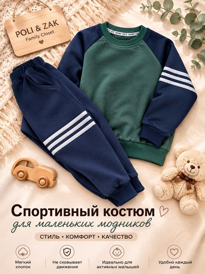 YunusovST Спортивный костюм для мальчика 💚💙