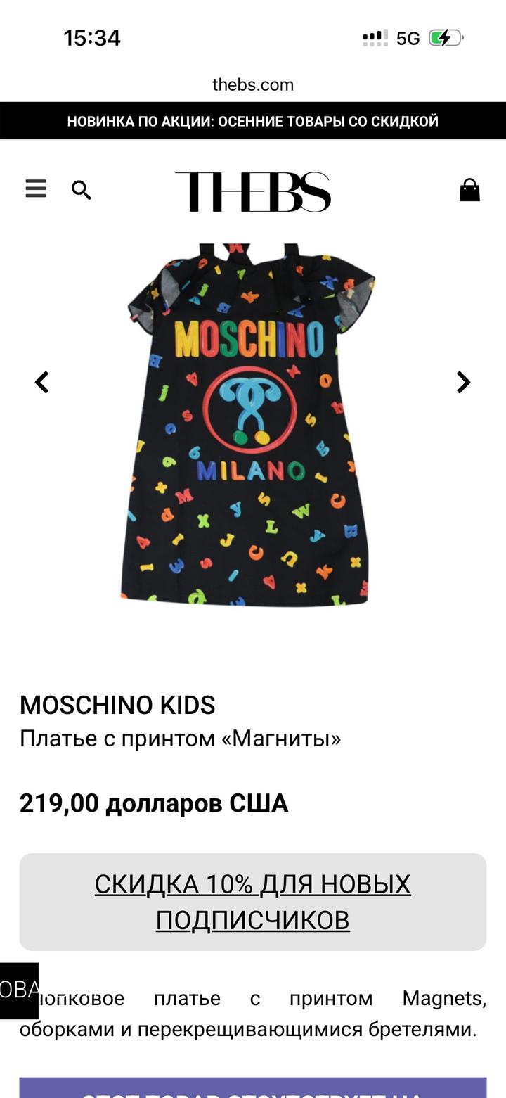 Moschino