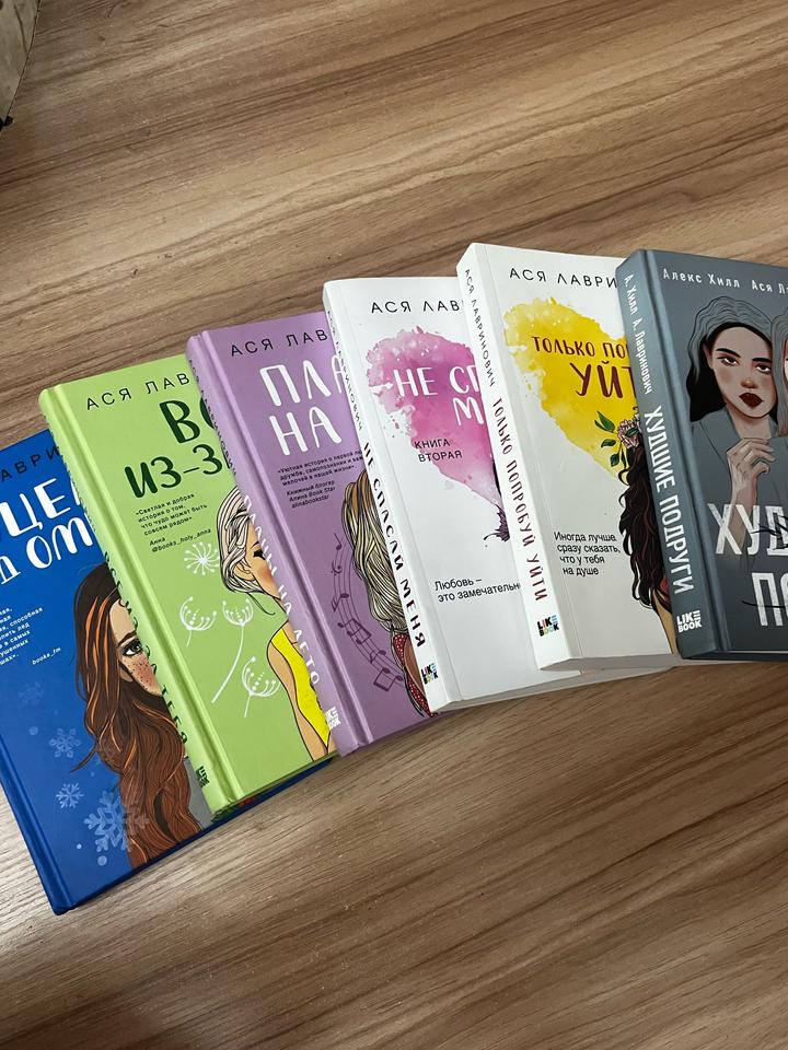 6 книг. Автор: Ася Лавринович