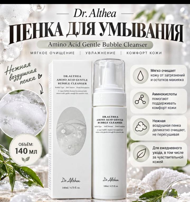 Dr Althea Dr.Althea Amino Acid Gentle Bubble Cleanser пенка для умывания