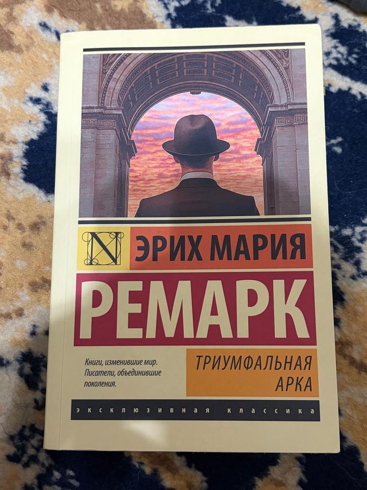 Триумфальная арка