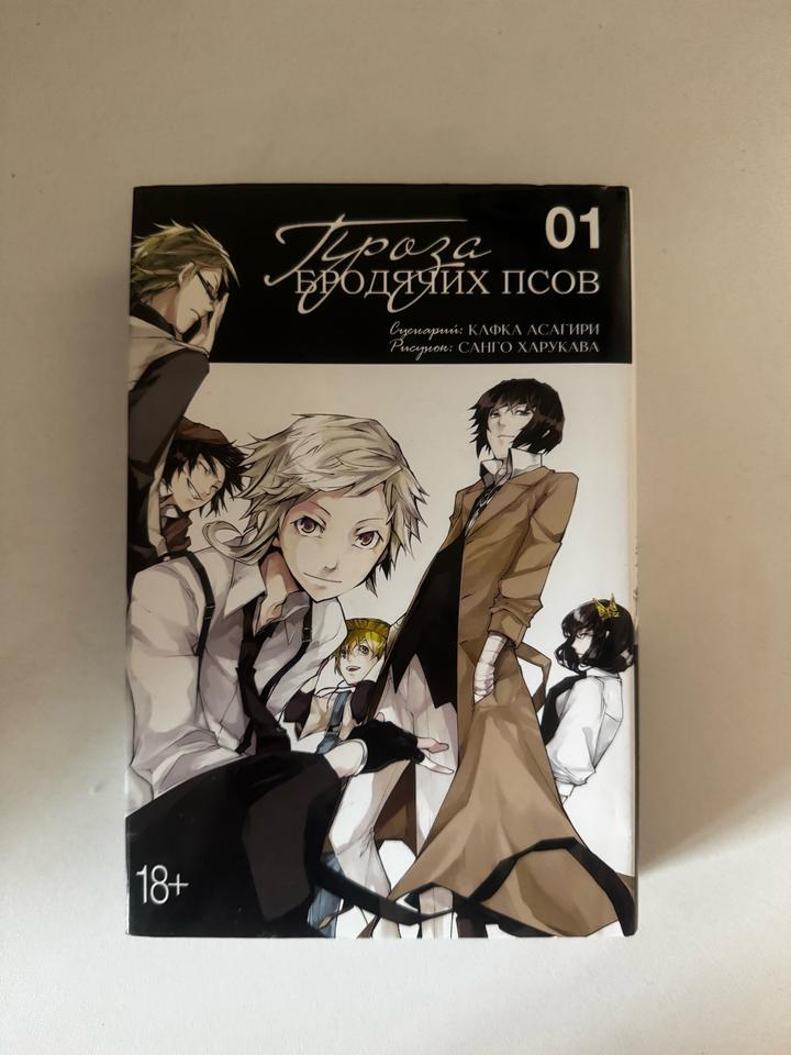 Проза бродячих псов. Том 01
