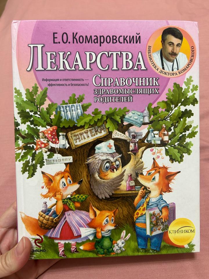 Книга Справочник Лекарств