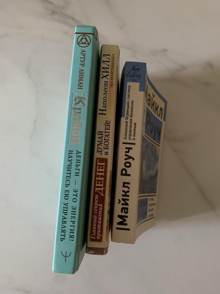 3 книги за 3000 тг- Крайон, Наполеон Хилл, Майкл Роуч