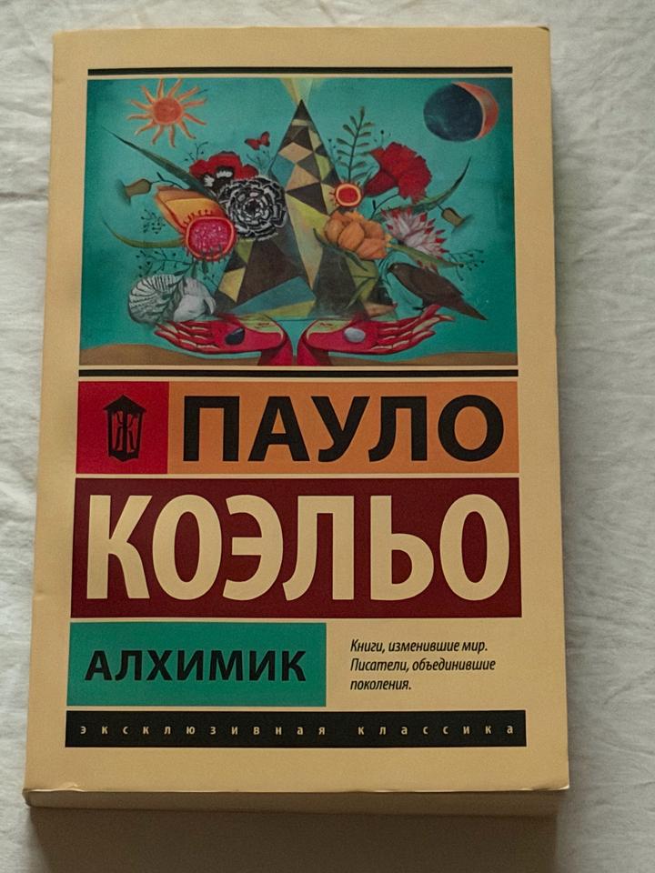 Книга Алхимик