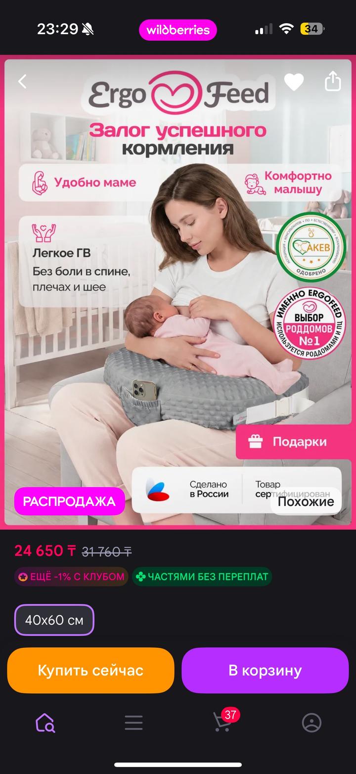 Подушка для кормления ergofeed