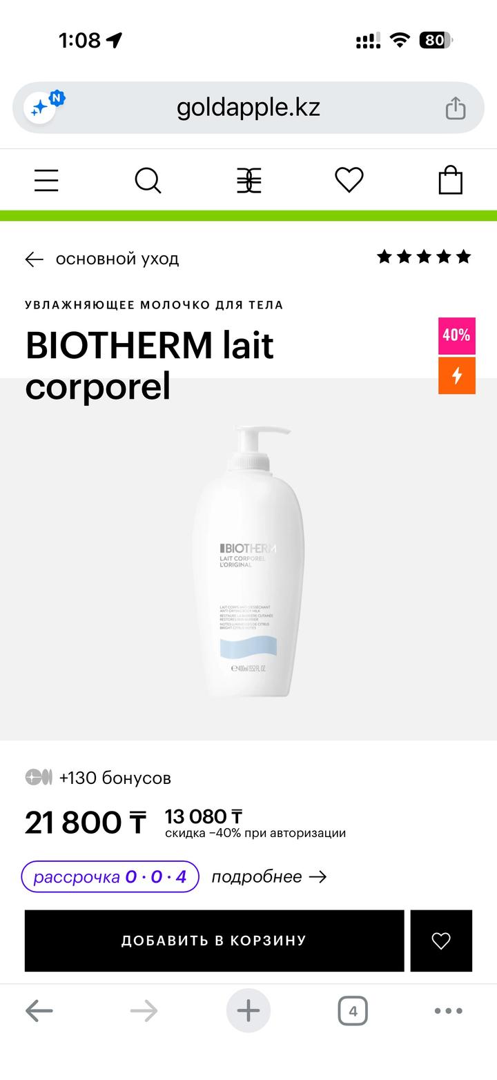 Biotherm