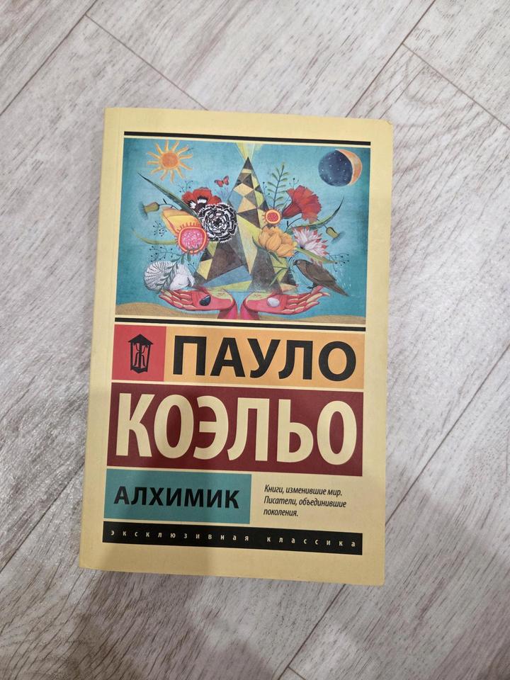 Книга Алхимик