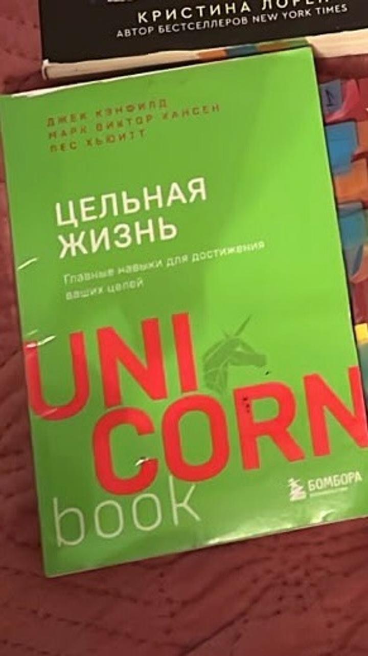 Цельная жизнь. Главные навыки для достижения ваших целей