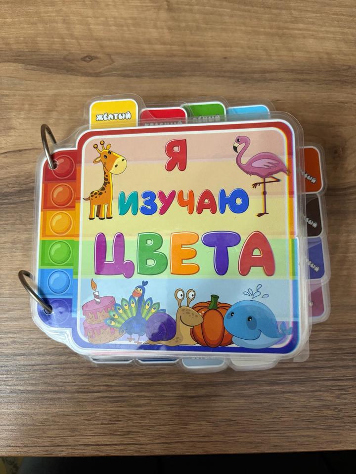 Развивающая книжка с цветами