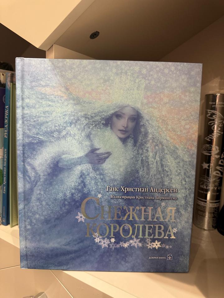 Снежная королева