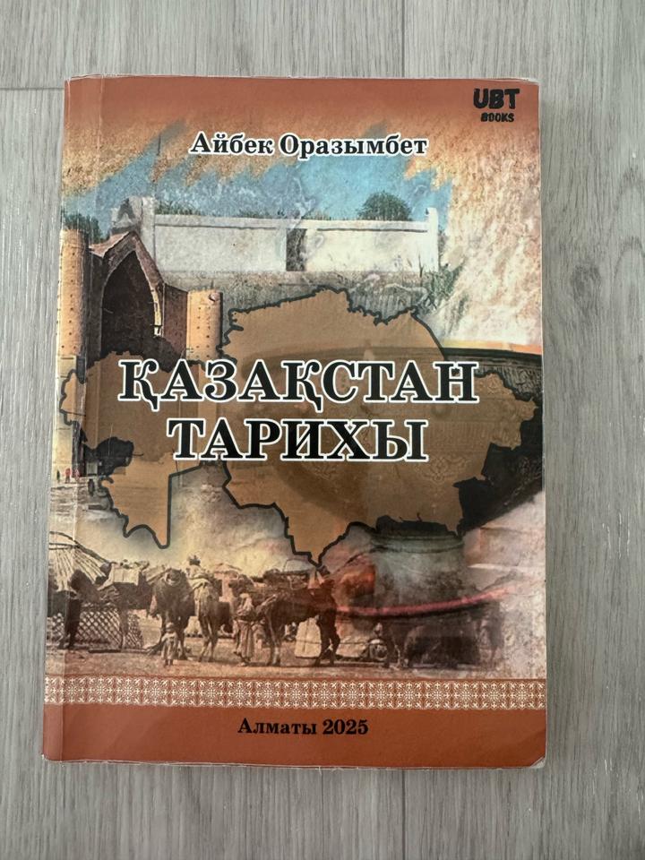 Книга для подготовки к ент по истории Казахстана