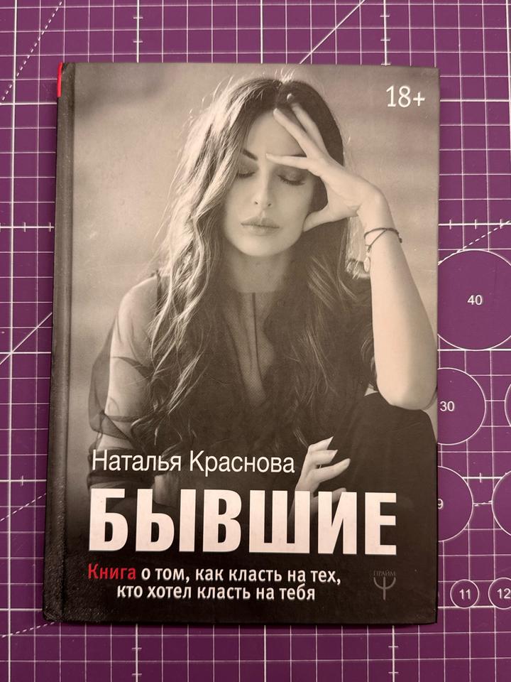 книга бывшие