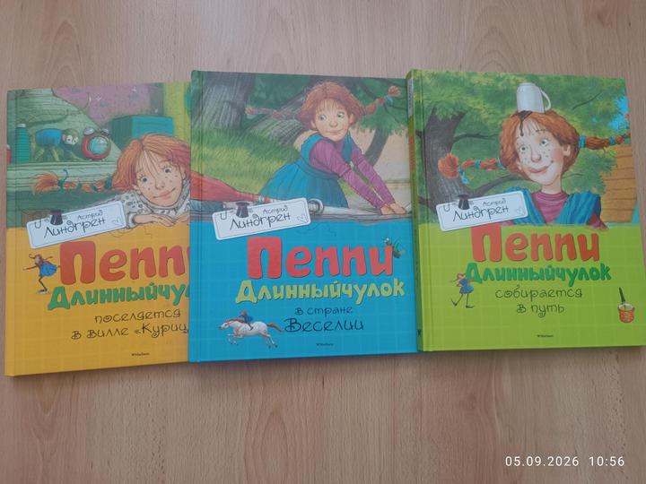 Трилогия «Пеппи Длинныйчулок» Астрид Линдгрен (3 книги)