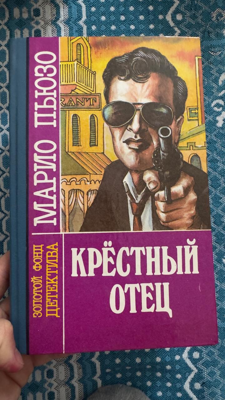 Крёстный отец