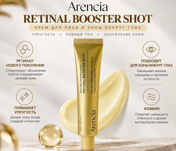 корейская Retinal Booster Shot крем для лица и зоны вокруг глаз