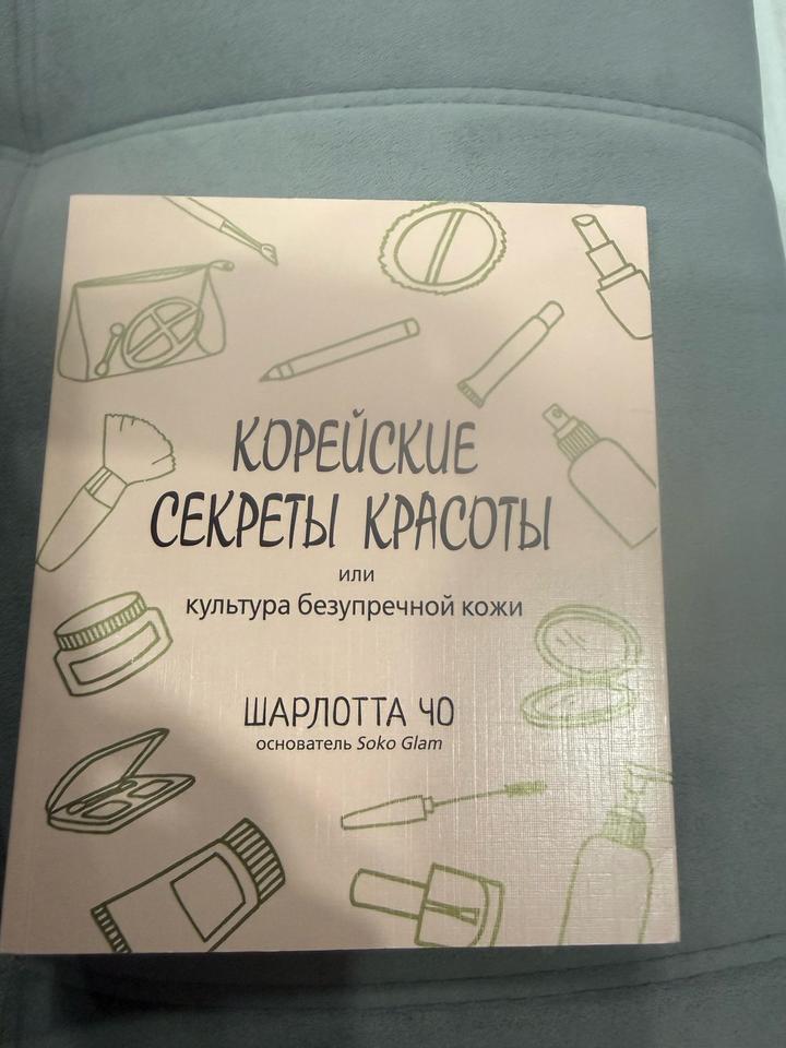 Корейские секреты красоты или культура безупречной кожи