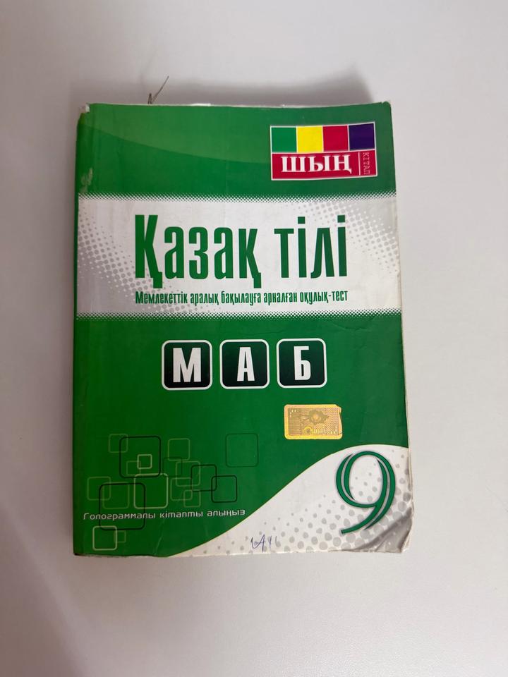 Қазақ тілі